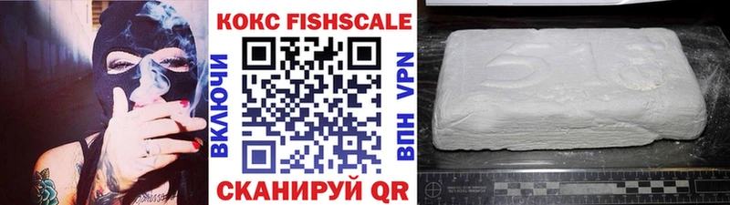 Кокаин FishScale Озёрск
